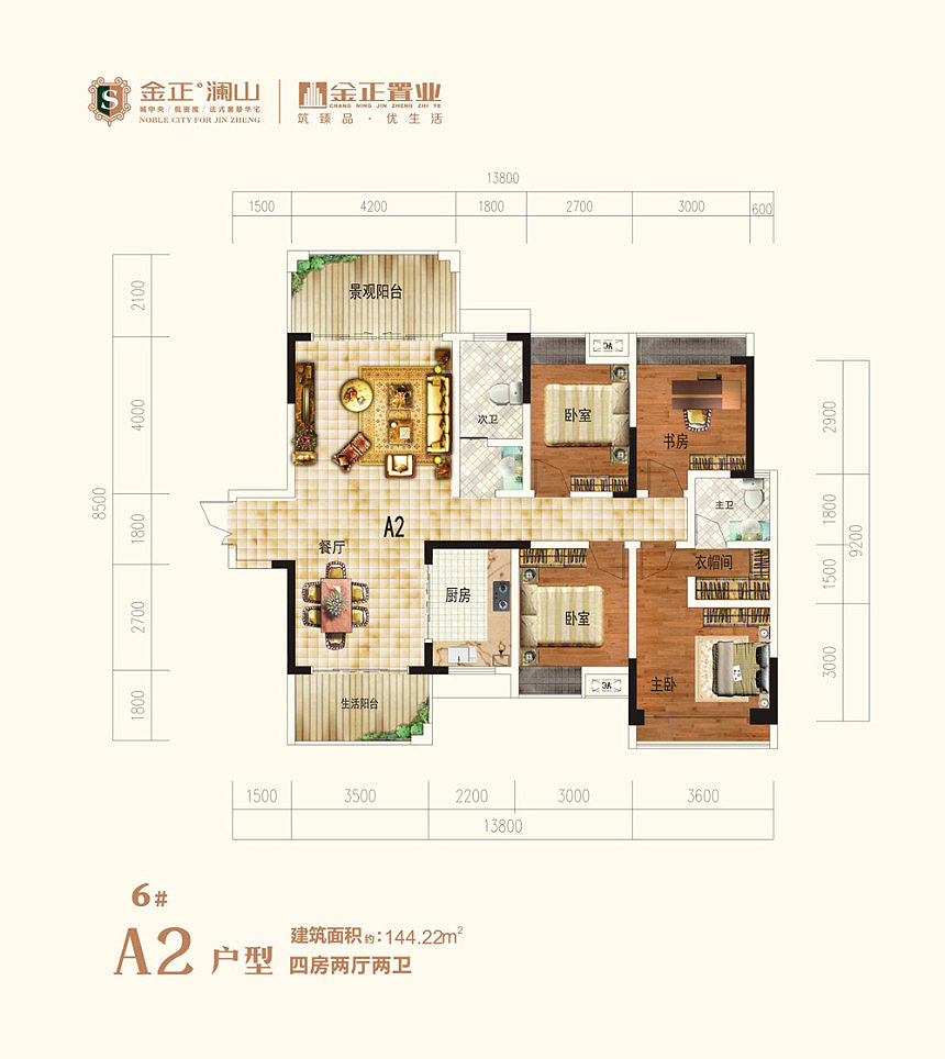 6#A2户型